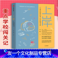 【友一个】上岸安柏著家庭教育深刻冷峻的教育观察毫无保留的实战分享养育男孩女孩正面管教育儿书籍小升初幼升初陪读教读读