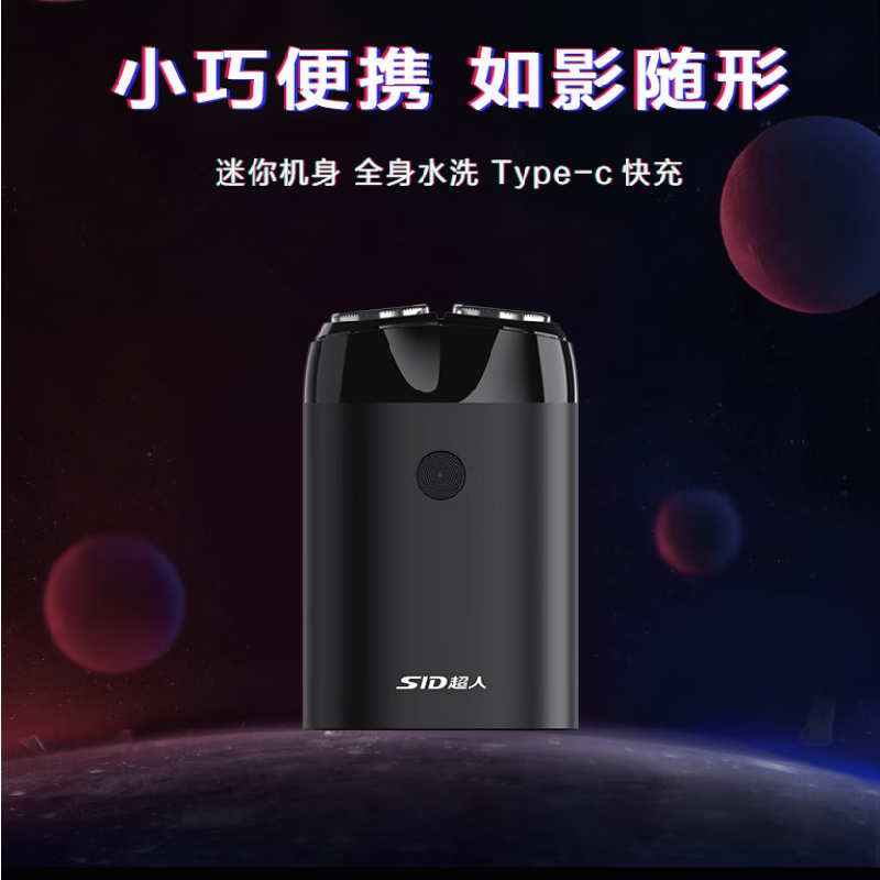超人电动剃须刀RS218