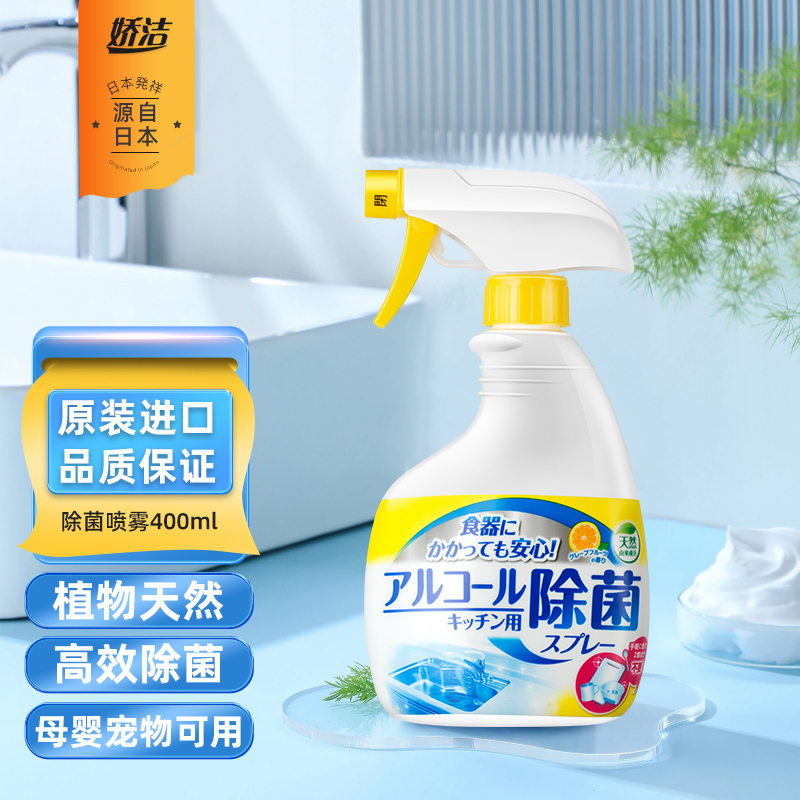 娇洁日本进口杀菌喷雾衣服除味家具除菌宠物除臭剂400ml