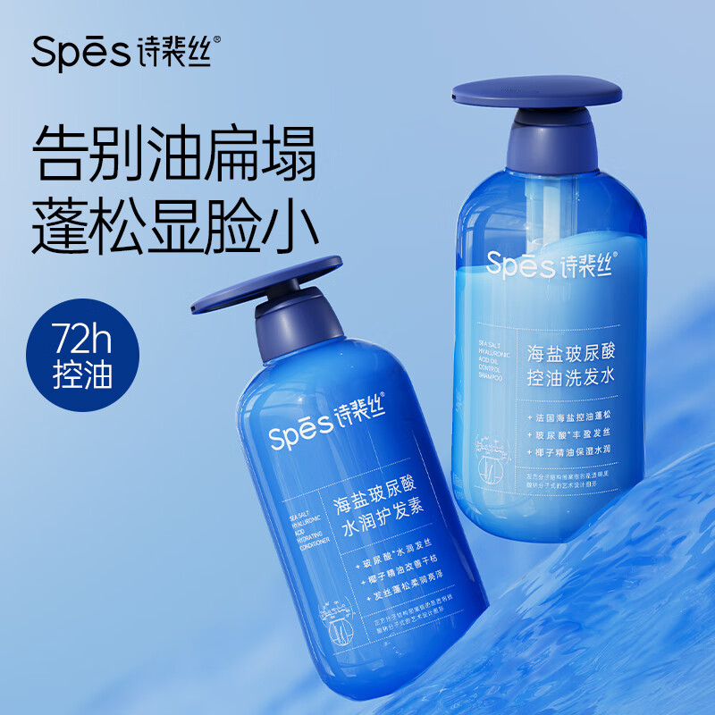 Spes诗裴丝海盐玻尿酸护发素500ml高清大图