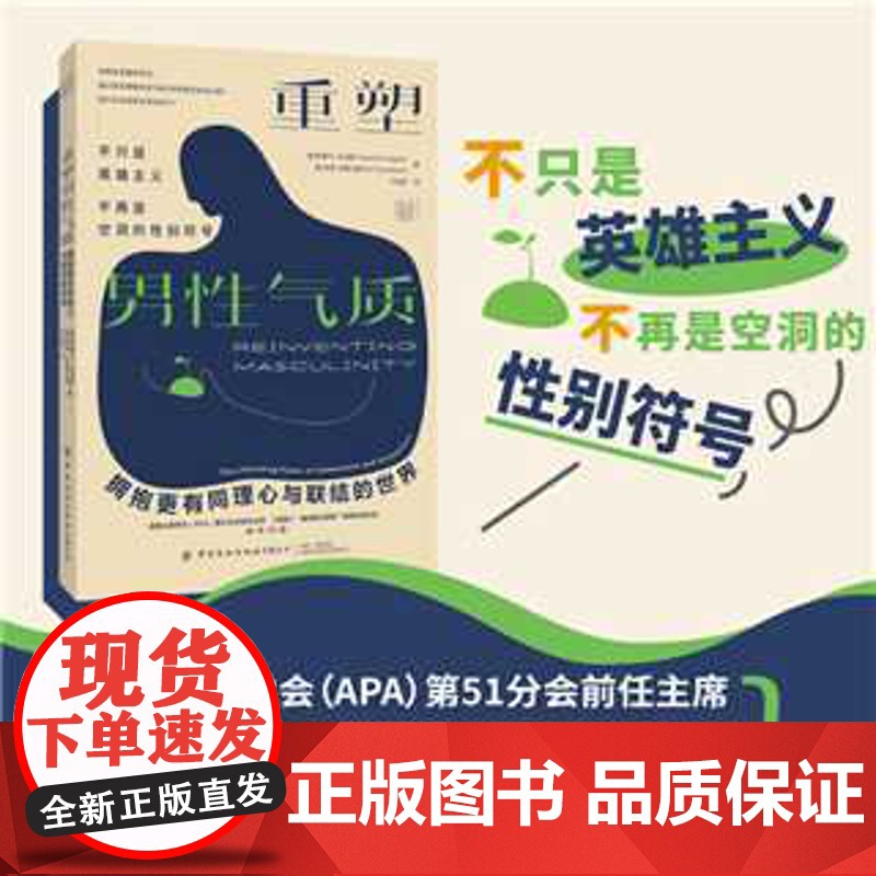 重塑男性气质:拥抱更有同理心与联结的世界高清大图