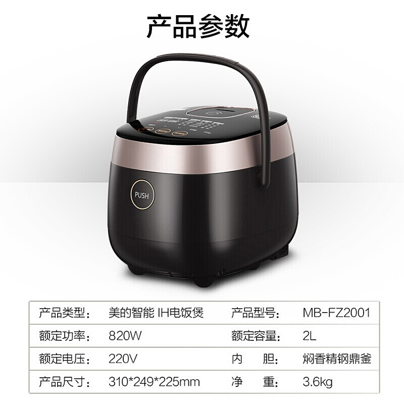 美的（Midea） FZ2001 电饭煲