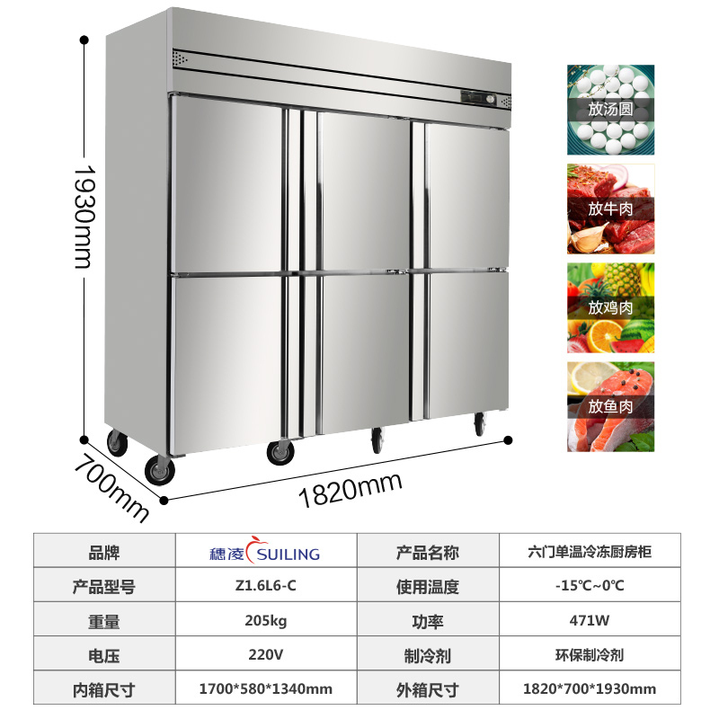 穗凌(SUILING)Z1.6L6-C商用立式单温冷冻不锈钢厨房冰柜六门急冻高身冷柜