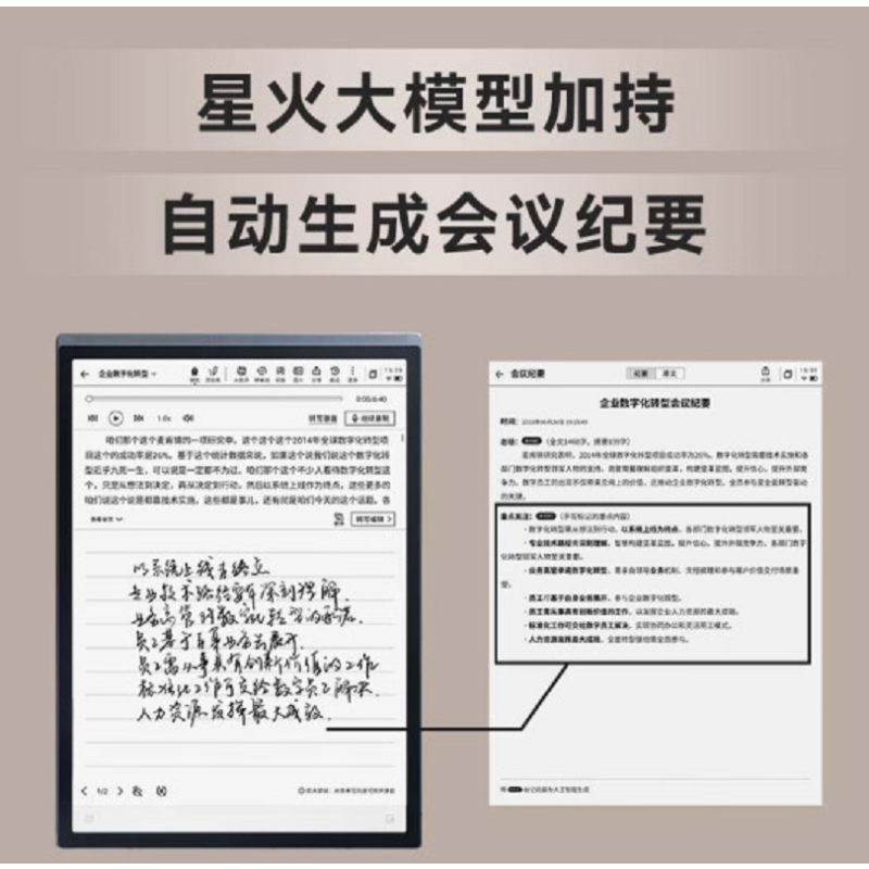 科大讯飞(iFLYTEK) 智能办公本X3 10.65英寸墨水屏语音转写平板电子书阅读器电纸书电子笔记本手写