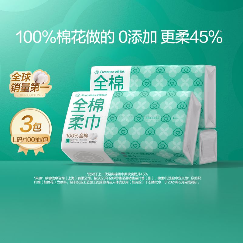 全棉时代(Purcotton) 经典L码100%纯棉 棉柔巾100片(3包)