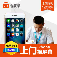 【极客修】iphone4 更换外屏 苹果手机上门维修 （外屏幕碎裂，内屏显示触摸正常）