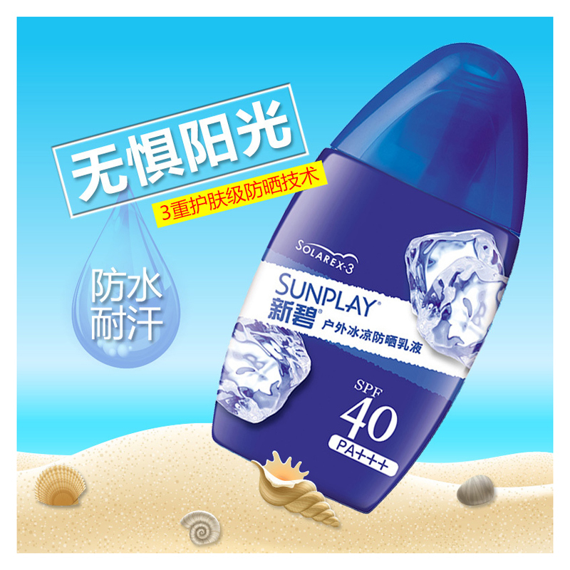 [苏宁自营]曼秀雷敦(MENTHOLATUM)-新碧 戶外冰凉 35g 防晒乳液 (计价单位:支)