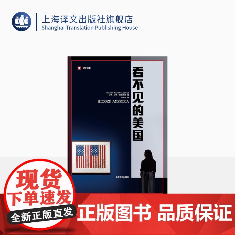 看不见的美国 译文纪实 珍妮拉斯卡斯 美国制造 枪支 农业 纪实文学 社会制度 上海译文出版社 正版高清大图