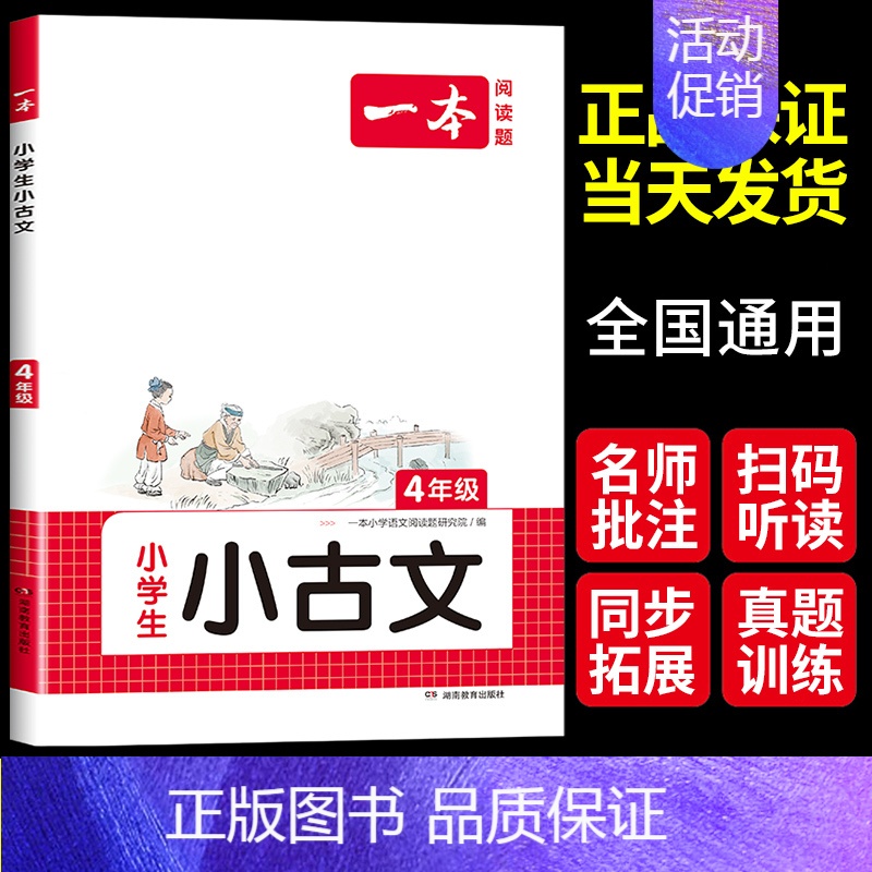 小古文 小学四年级 [正版]2025小学生语文古诗文四年级小古文阅读100篇100课分级阅读与训练国学经典古诗文小学生必