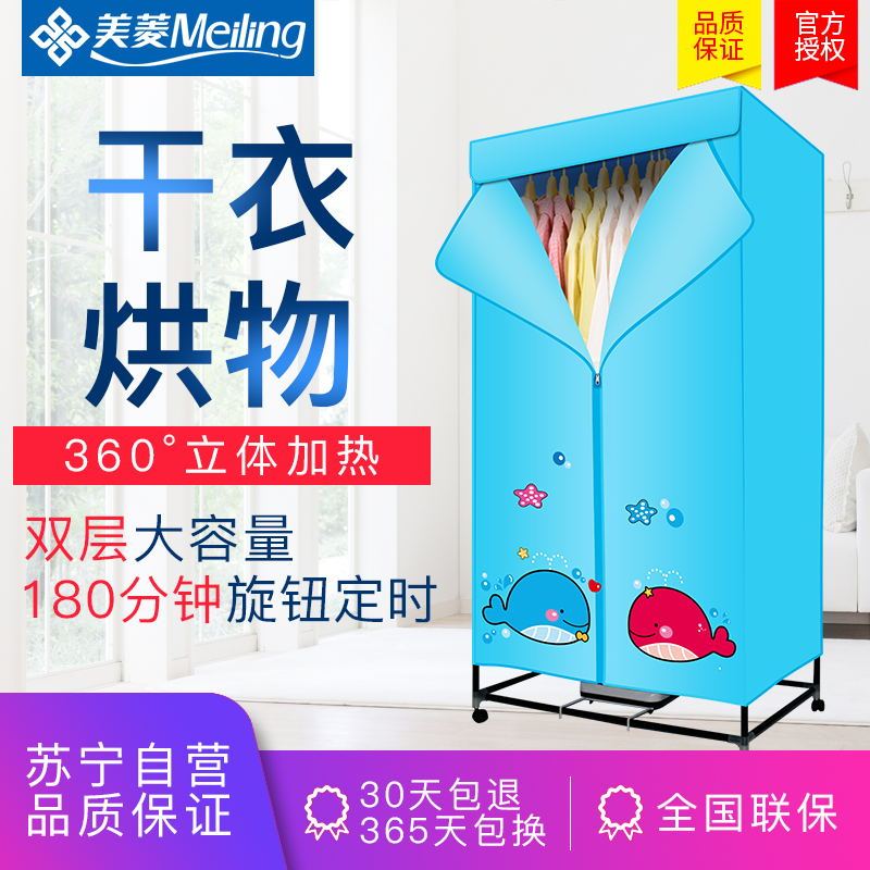 美菱(MELING) 干衣机MD-08 家用双层超静音烘衣机 省电宝宝专用衣柜烘干机