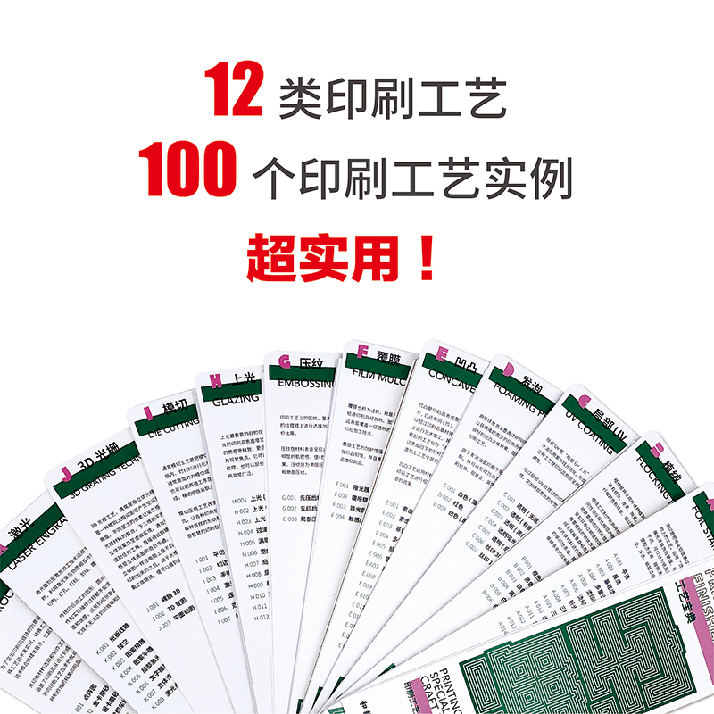 [正版]全新包装升级版印刷工艺宝典特辑 印刷工艺样册样例书籍样本样卡手册参照 100个真实印刷工艺案例高清大图