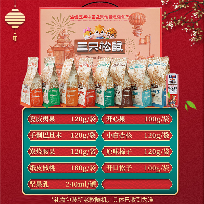三只松鼠坚果礼盒休闲食品零食大礼包三只松鼠坚果礼盒1220g/9袋