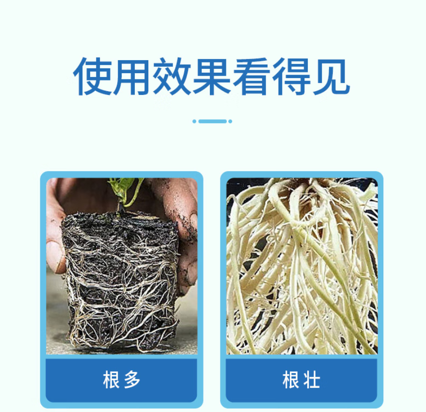 花肥谷壮根粉植物通用型生根粉发根扦插移栽花卉绿植专用壮苗水溶肥高清大图