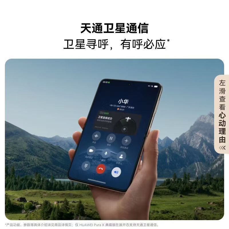 [全新]华为 Pura X 12GB+256GB 月影灰 IPX8级抗水 66W快充 双卡折叠屏幕手机高清大图