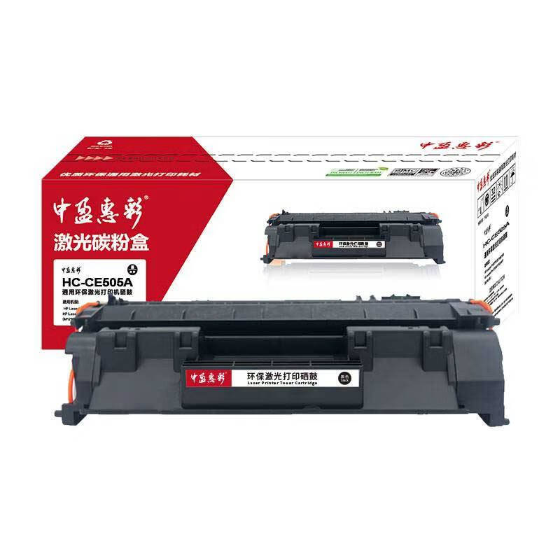 中盈惠彩 硒鼓HC-CE505A易加粉 适用于HP P2035 2035D 2035N 黑色2300页支高清大图