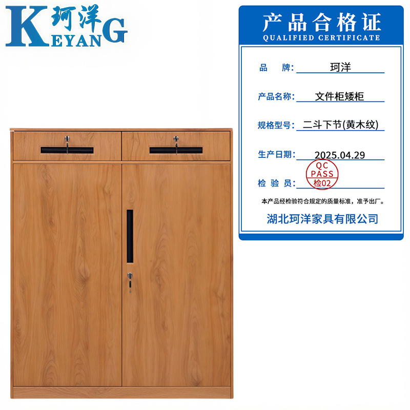 珂洋 文件柜矮柜 二斗下节(黄木纹) 台高清大图
