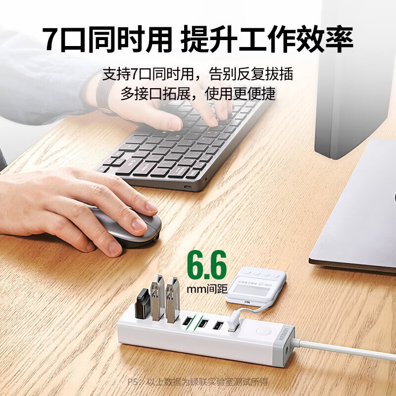 绿联20481 USB3.0分线器高速7口HUB集线器转换器扩展坞 适用台式机刷机群控一拖七带供电12V2A高清大图