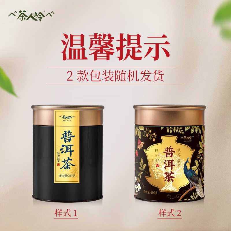 茶人岭茶叶云南普洱茶熟茶 勐海春茶 陈仓三年罐装普洱200g高清大图