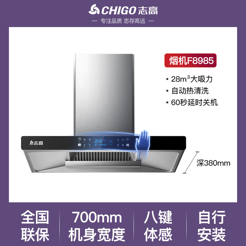 志高(chigo)顶吸式油烟机家用厨房大吸力t型抽烟机自动清洗欧式吸油畑