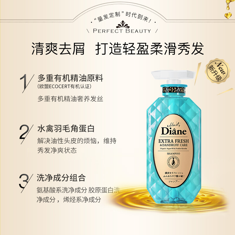 黛丝恩Moist Diane致美摩洛哥油控油去屑清爽 护发素450ml