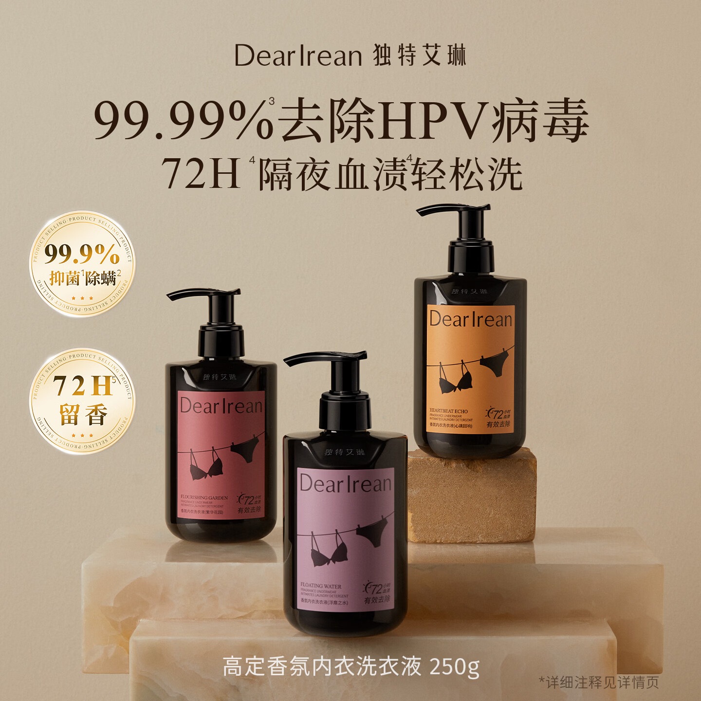 独特艾琳(Dear lrean)内衣洗衣液抑菌除螨去血渍清洗液洗内裤专用男女士浮靡之水250g高清大图
