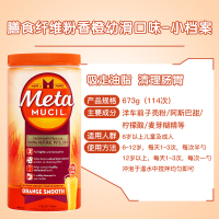 Metamucil美达施膳食纤维粉 香橙味114次/罐673g非酵素代餐粉