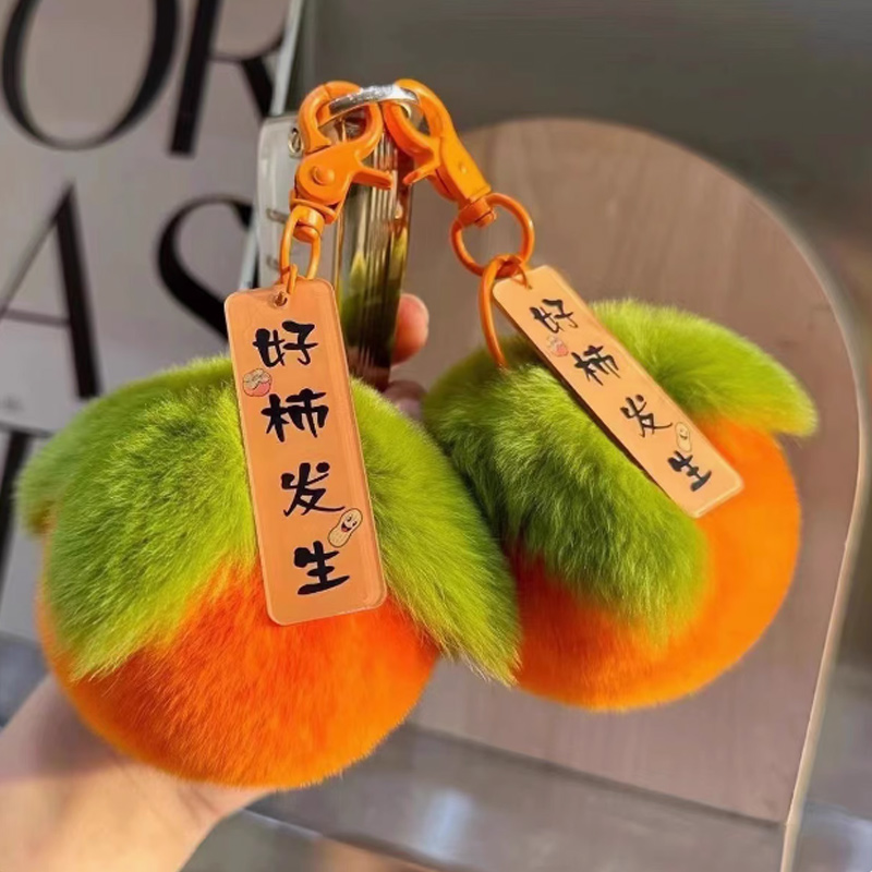 思唯美(sweet made) 毛绒小挂件钥匙扣包包挂饰 橘色-柿柿如意(10个装)高清大图