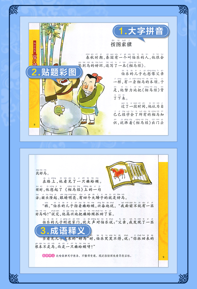 全套10册 [正版]成语故事有声注音拼音中国小学生一二三年课外阅读经典书目福建少年儿童出版社幼儿启蒙蜗牛国学馆早早读诵读高清大图
