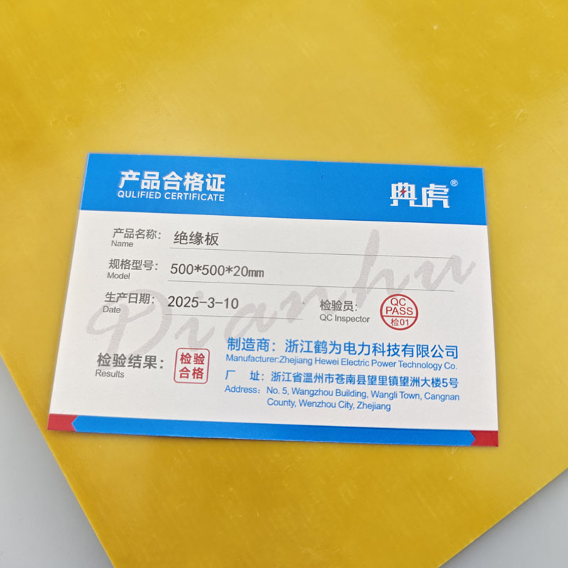 典虎 绝缘板 500*500*20mm 件高清大图