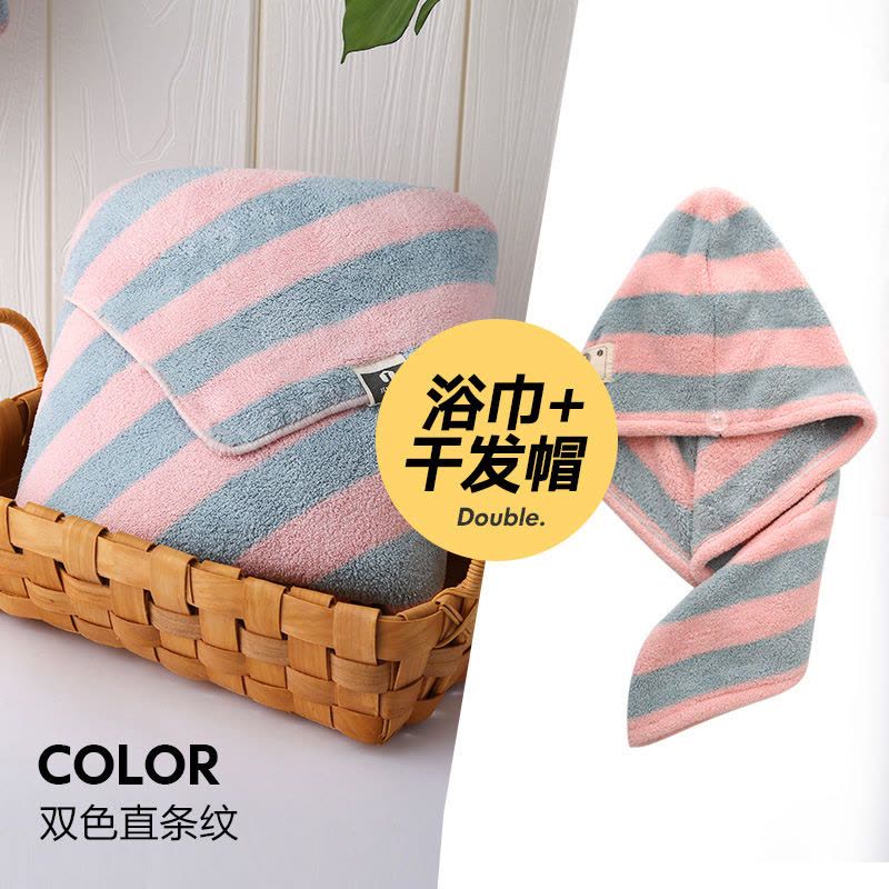 双色条纹浴巾+干发帽 洁妮肤包头巾浴帽干帽女超吸水毛巾可爱擦长头速干神器洗头巾图片