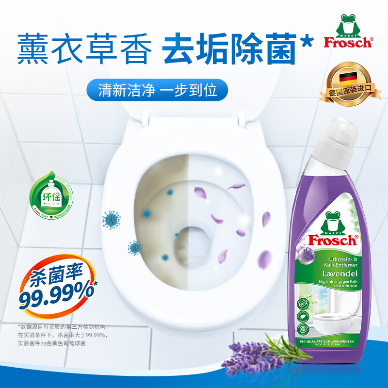 Frosch 薰衣草洁厕灵便器清洁剂 750ml 洁厕液 马桶清洁 德国原装进口高清大图