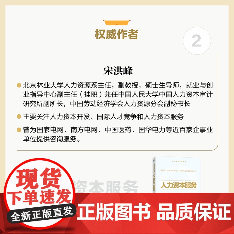 店 人力资本服务 构建中国自主的人力资本服务知识体系 人力资本服务的客户群体服务主体类型技术应用商业模式书高清大图