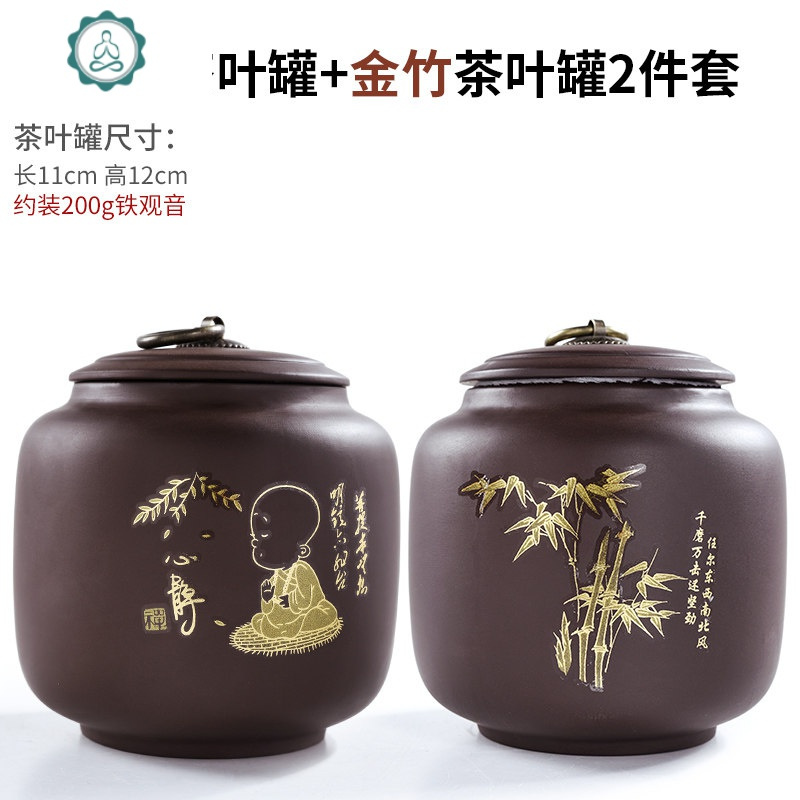 家用紫砂茶叶罐创意功夫茶具储存罐茶道配件防潮密封普洱茶罐 封后 金心静+金竹茶叶罐2个装(价)