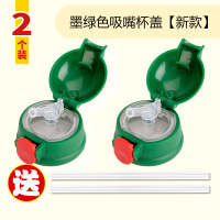 儿童保温杯盖子杯盖配件烘焙精灵儿童水杯水壶盖吸嘴吸管直饮盖 墨绿色(吸嘴盖2个装)[加厚抗摔]
