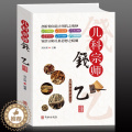 【醉染正版】正版一代宗师中医馆《儿科宗师钱乙》药方资料用法功效疾病医治传统方剂对症药材歌诀方义方解中医中药养生保健治病方