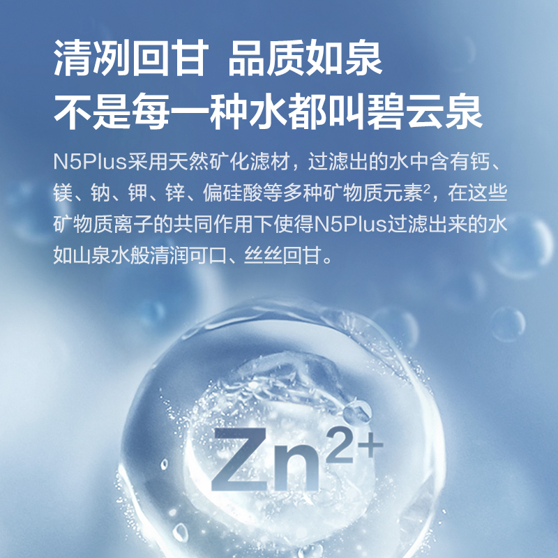 碧云泉(bewinch)-C 净水机 N5Plus巴德(R508P)金色 4级过滤 RO反渗透 含锌弱碱 SNT降噪