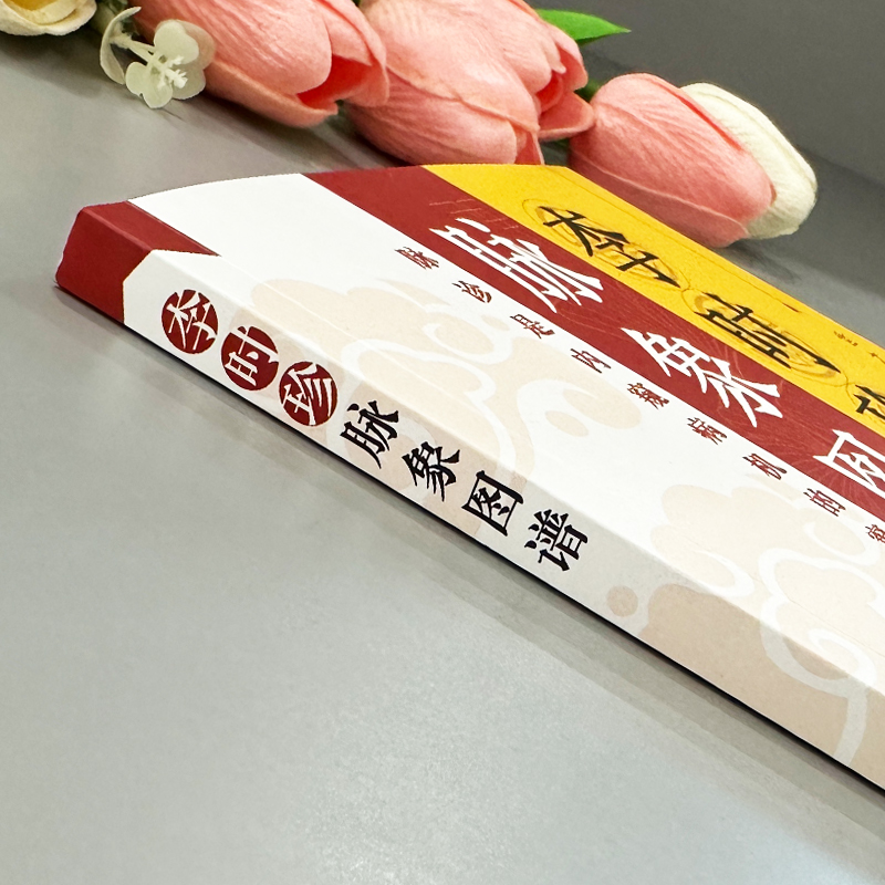 药胜李时珍奇方妙治 [正版] 李时珍脉象图谱 彩图版脉诊入门图解中医书 脉象图谱中医零基础自初学把脉号脉诊脉诊断学基础高清大图