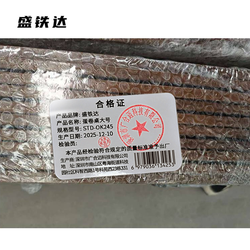 盛铁达 蛋卷桌大号 STD-OK245 个高清大图