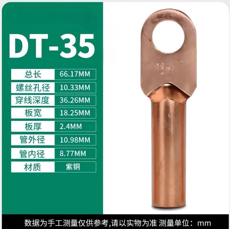 CHFK 紧固配件-铜鼻子DT35mm（单位：个）适用于接线排紧固衔