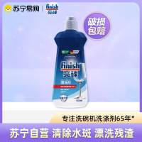 finish亮碟洗碗机专用洗涤剂漂洗剂500ml 光亮剂碗碟去污去渍干燥 西门子海尔方太美的通用洗涤剂