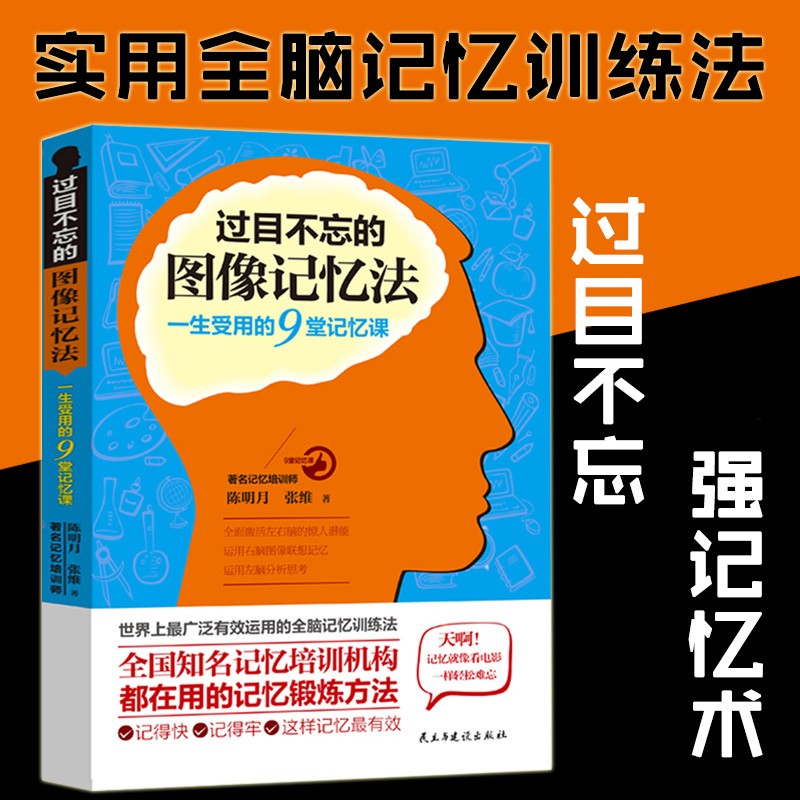 [正版]全3册 超级记忆力记忆宫殿过目不忘的图像记忆法 心理学与生活 社会心理学 超级记忆术 高情商聊天心理学入门高清大图
