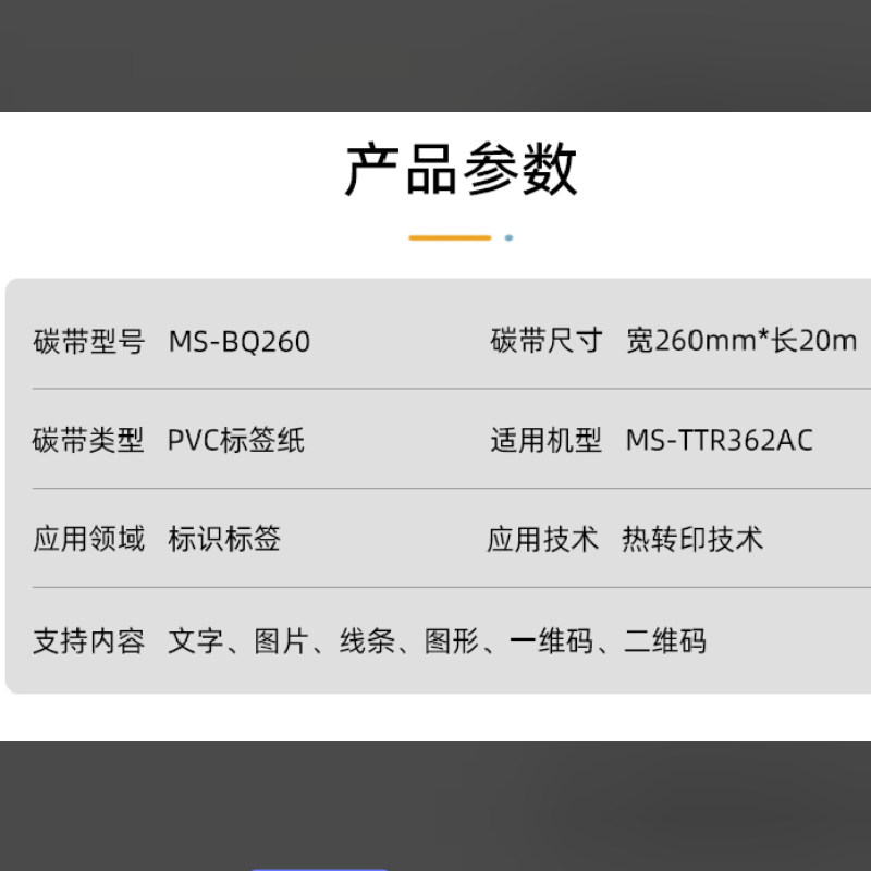 MASUNG MS-BQ260 260mm*20m 打印机标签胶贴(1盒/卷) 红色高清大图