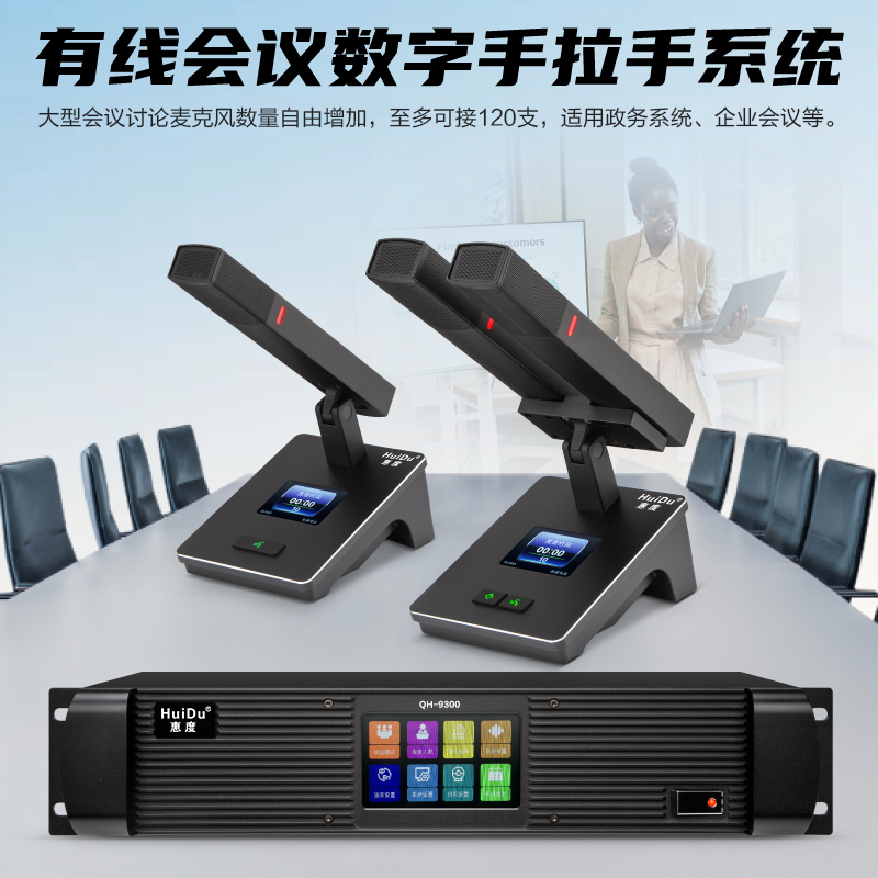 惠度(HuiDu)QH-9300S(1+12)专业有线手拉手麦克风工程8芯卡侬网线桌面讨论型会议方杆话筒高清大图