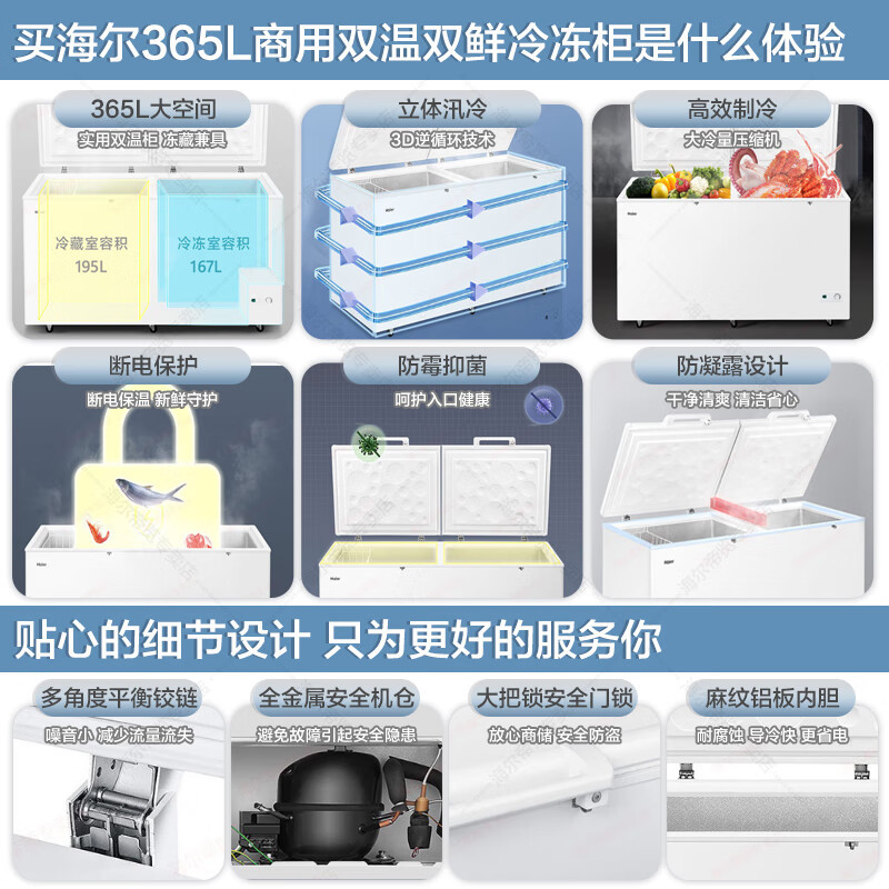 海尔(Haier)冰柜家用商用365L大容量双温冰柜冷藏冷冻双温双箱冷柜卧式雪柜电冰箱FCD-365HA 大冷藏+冷冻