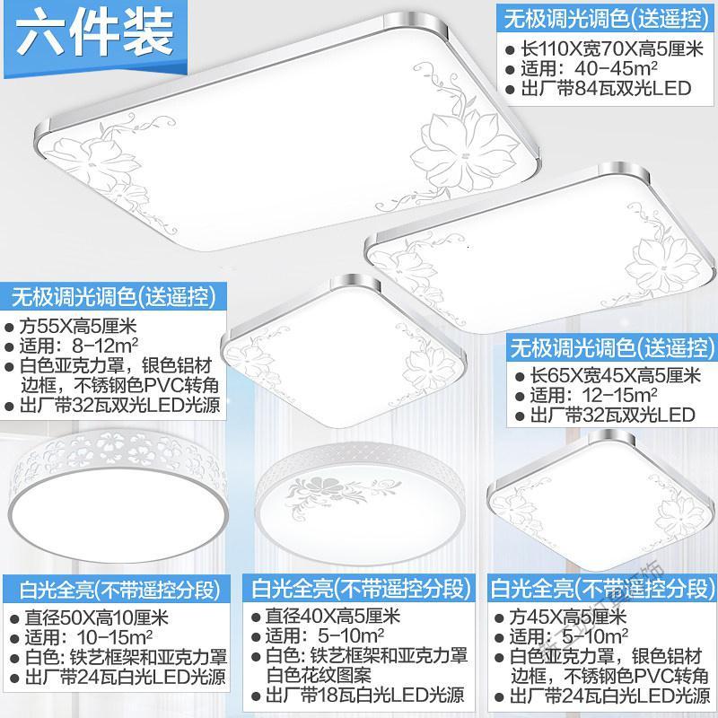 苏宁放心购 led吸顶灯客厅灯卧室灯饰家用大灯全屋灯具套餐组合现代简约大气