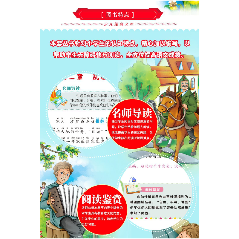 正版新书]钢铁是怎样炼成的(彩图拼音精装版)蓝玉 编译9787548高清大图