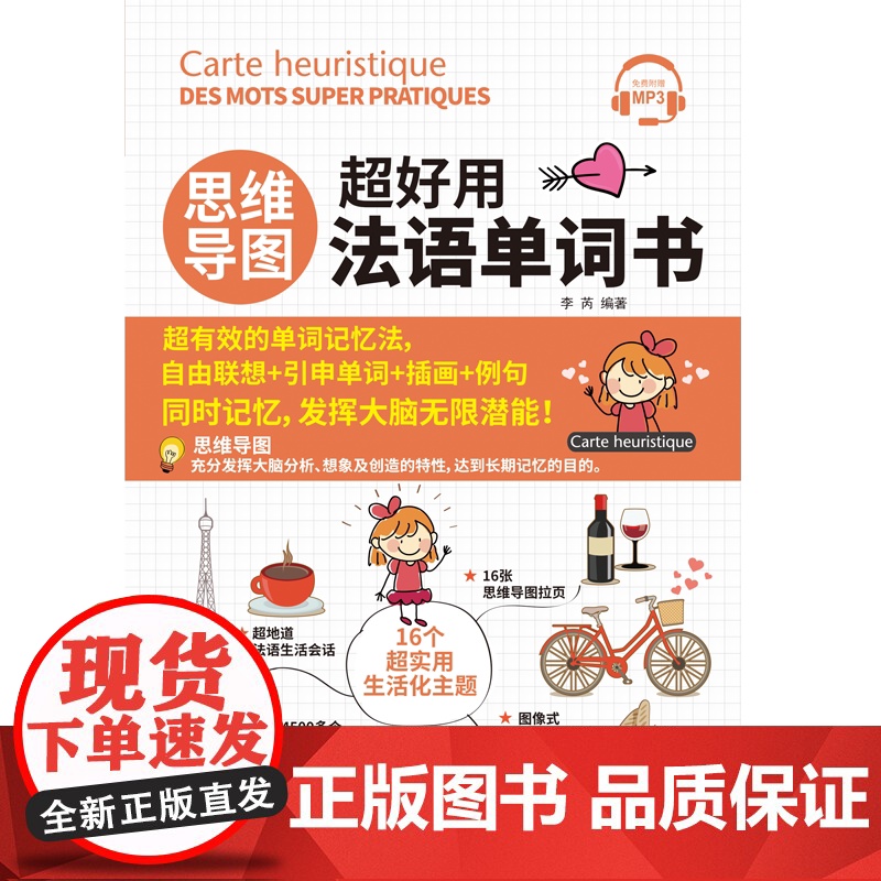 思维导图超好用法语单词书法语单词词汇书法语自学入门教材简明法语教程法语语法法语教材思维导图书籍思维训练课程法语单词高清大图