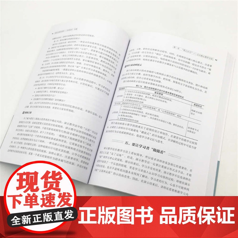 国际注册培训师 培训技术一本通 叶敬秋等 著 管理高清大图