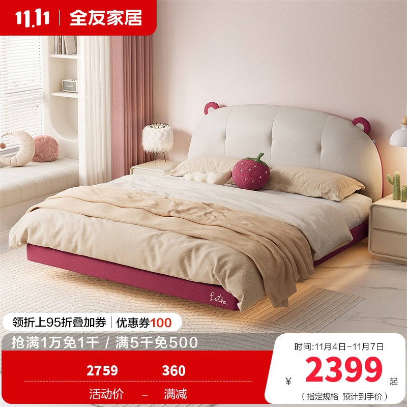 全友家居皮克斯草莓熊系列 布艺软包悬浮床家用卧室1.5米单人床