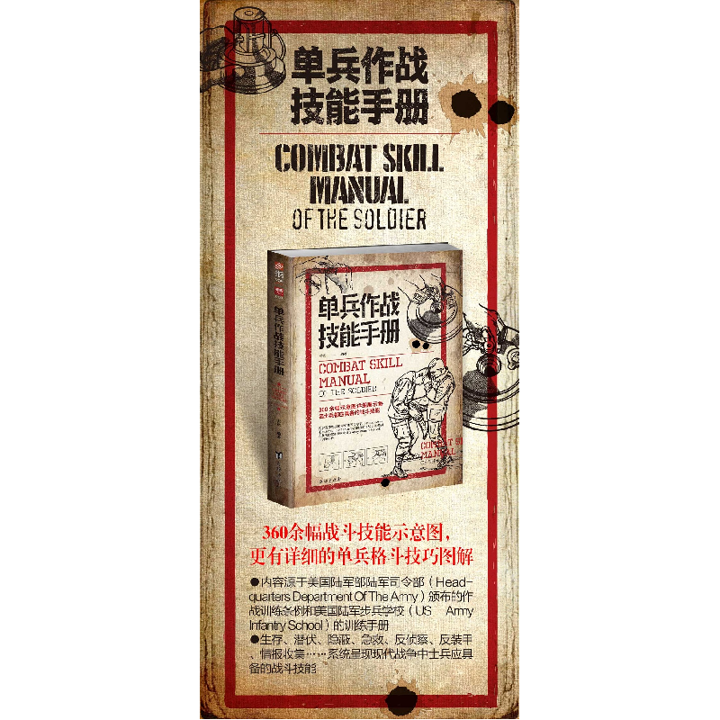 醉染图书单兵作战技能手册9787516844高清大图